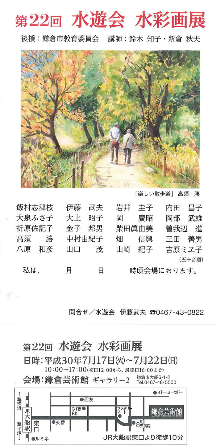 第22回　水遊会　水彩画展