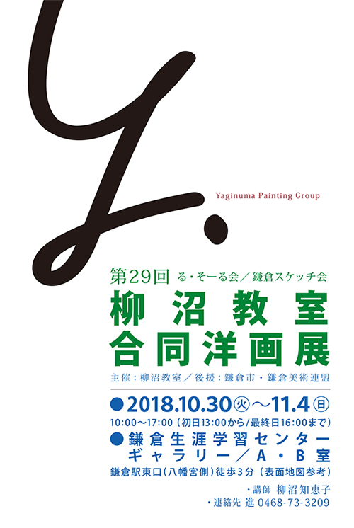 柳沼教室合同洋画展