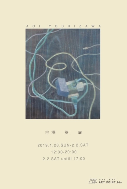 吉澤 葵展