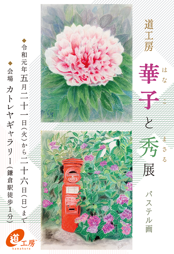 華子と秀展