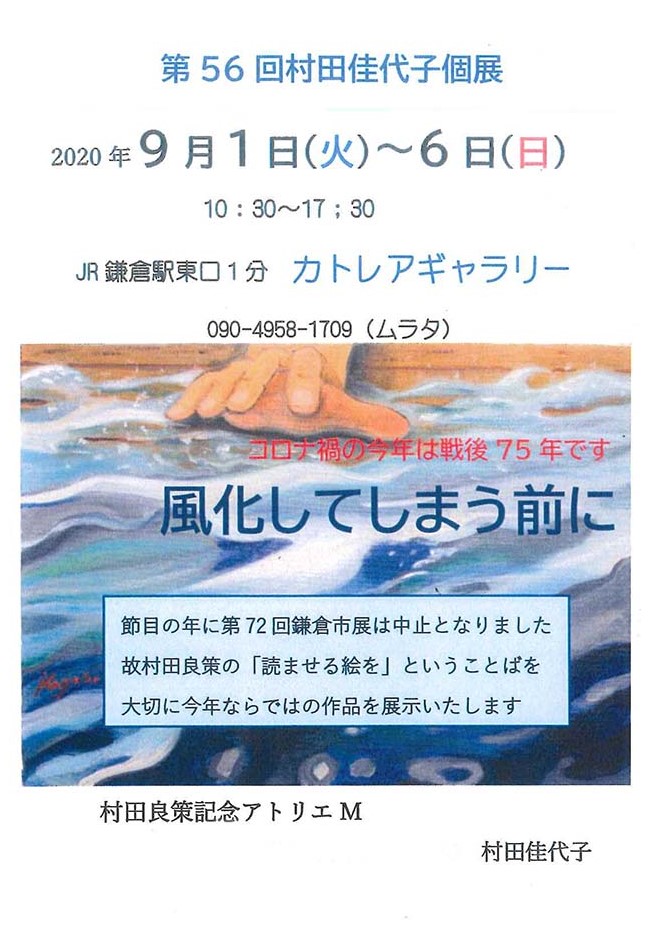 第56回　村田佳代子個展