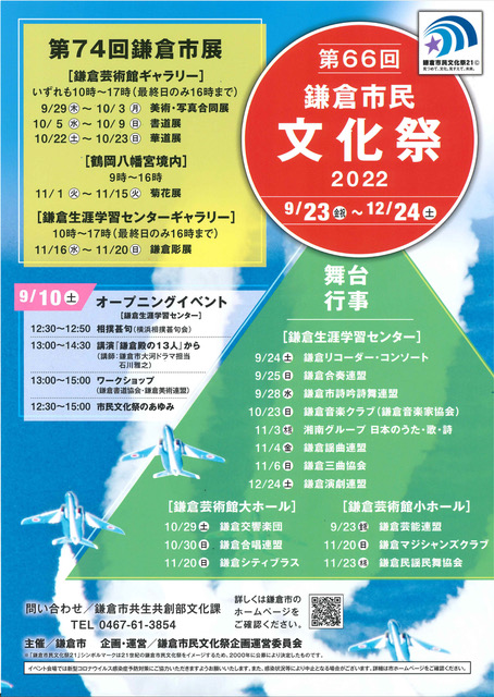 第66回 鎌倉市民文化祭2022